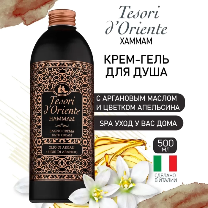Гель для душа Tesori d'Oriente Хаммам 500мл