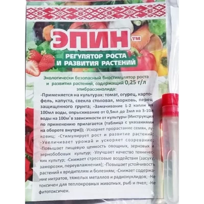 Эпин в пробирке Регулятор роста и развития растений 3мл