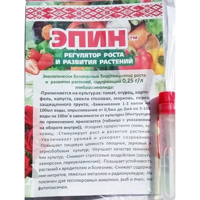 Эпин в пробирке Регулятор роста и развития растений 3мл