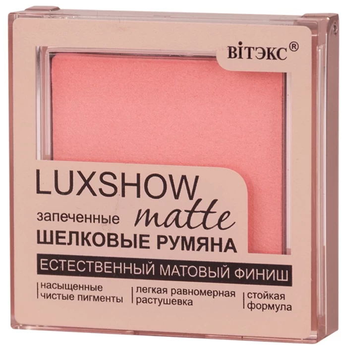 Матовые запеченные шелковые румяна Витэкс Luxshow Matte 4,5г