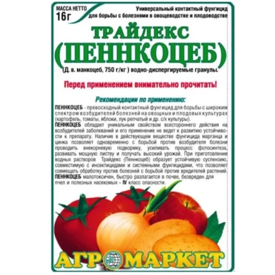 Трайдекс Пеннкоцеб Агромаркет Фунгицид 80% 16г