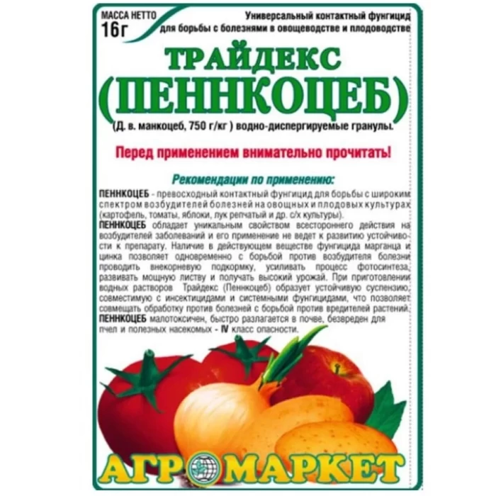 Трайдекс Пеннкоцеб Агромаркет Фунгицид 80% 16г