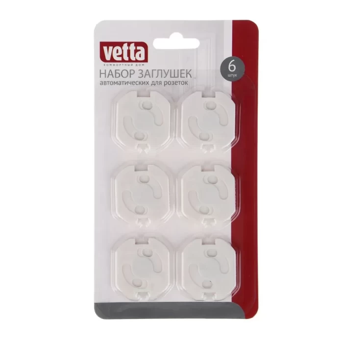 Набор заглушек Vetta для розеток, автоматические 6шт
