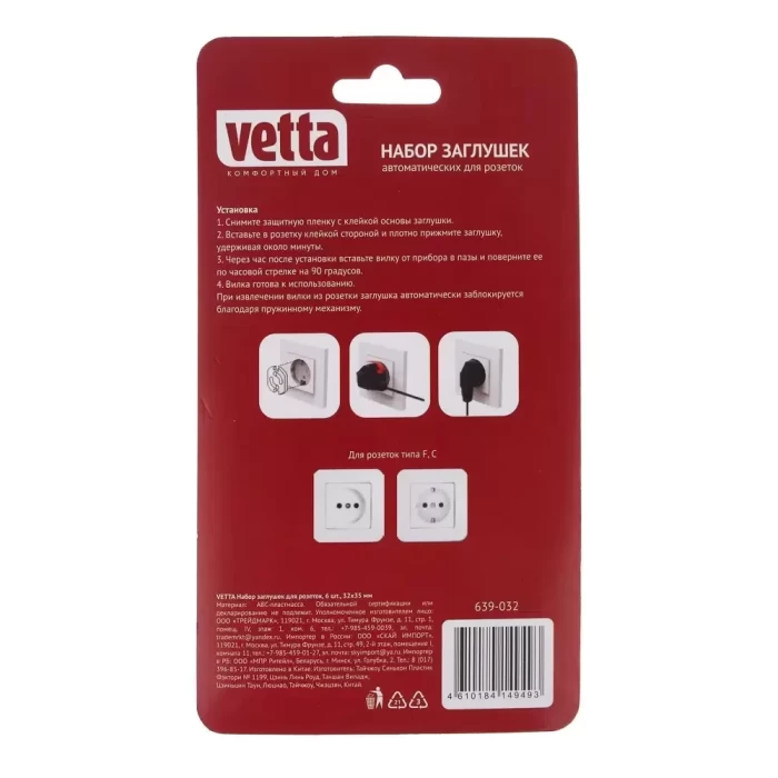 Набор заглушек Vetta для розеток, автоматические 6шт
