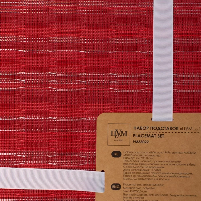 Набор подставок ТМ "ЦУМ" PM33022