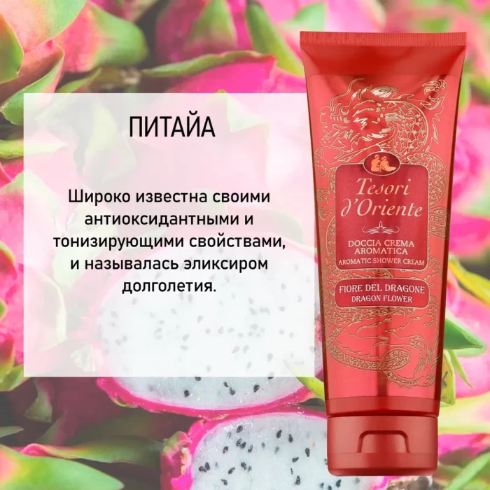 Гель для душа Tesori d’Oriente цветок дракона 250мл