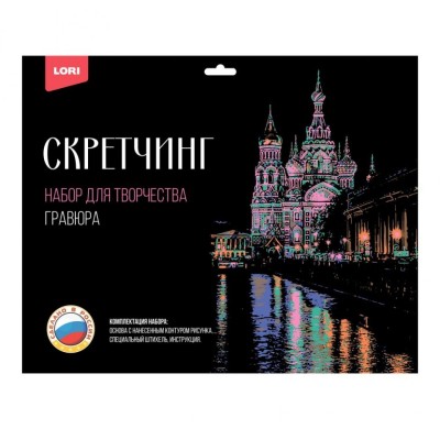 Скретчинг "Храм Спаса на Крови" Lori арт. Гр-729
