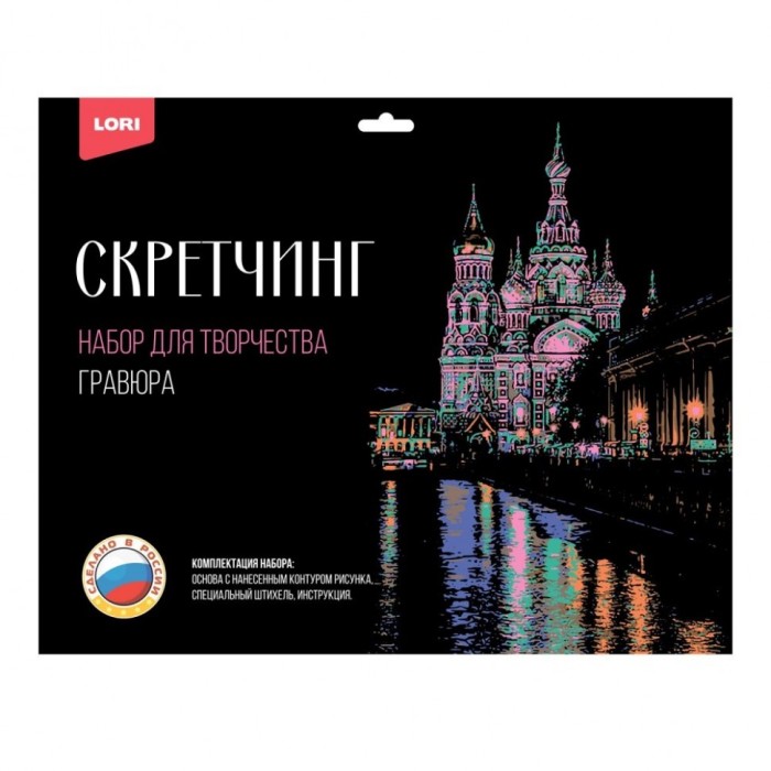 Скретчинг "Храм Спаса на Крови" Lori арт. Гр-729