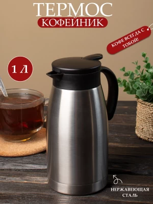 Кофейник AE9754+Z18279-013D 1л