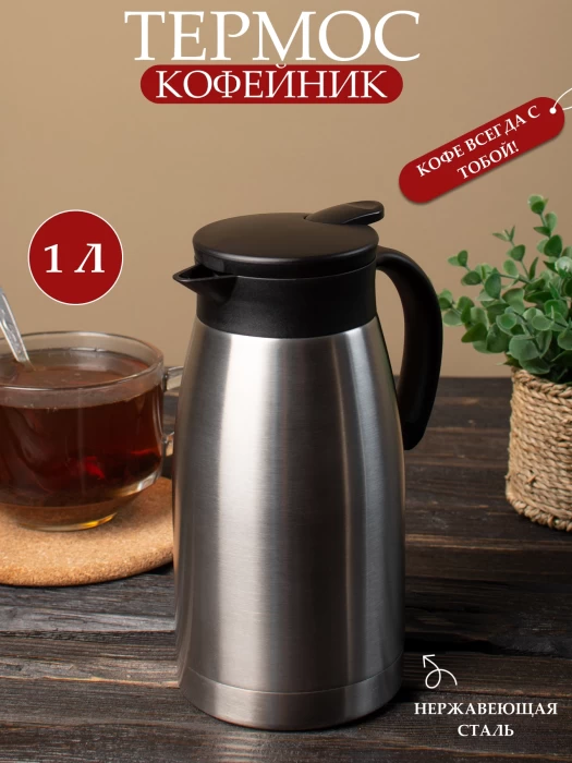 Кофейник AE9754+Z18279-013D 1л