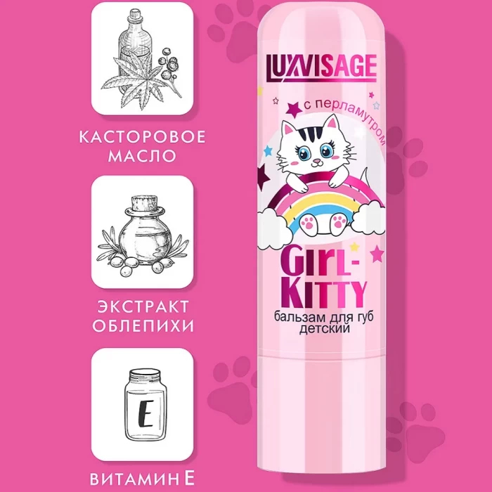 Бальзам для губ детский Luxvisagr Girl-Kitty