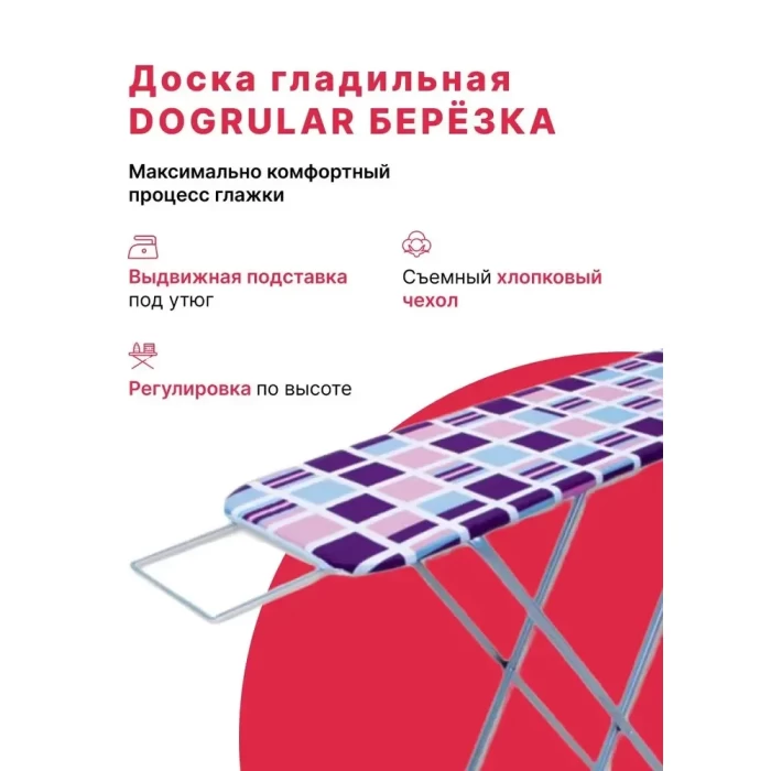 Гладильная доска Perilla Березка 235404