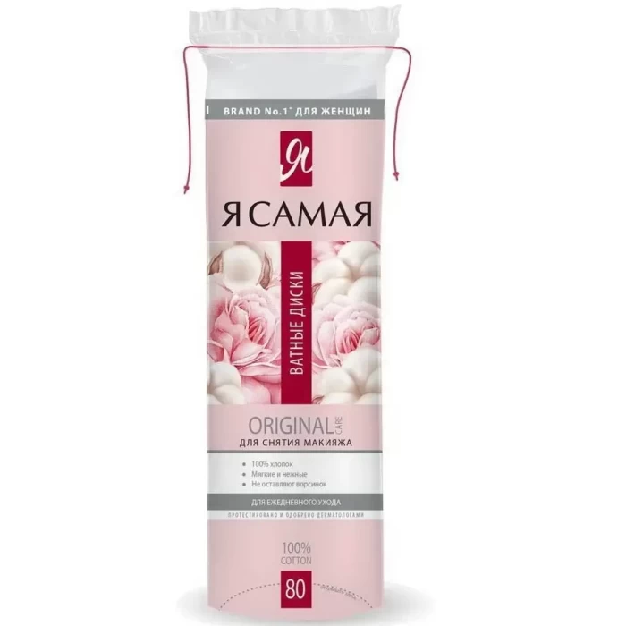 Ватные диски Я Самая 80шт