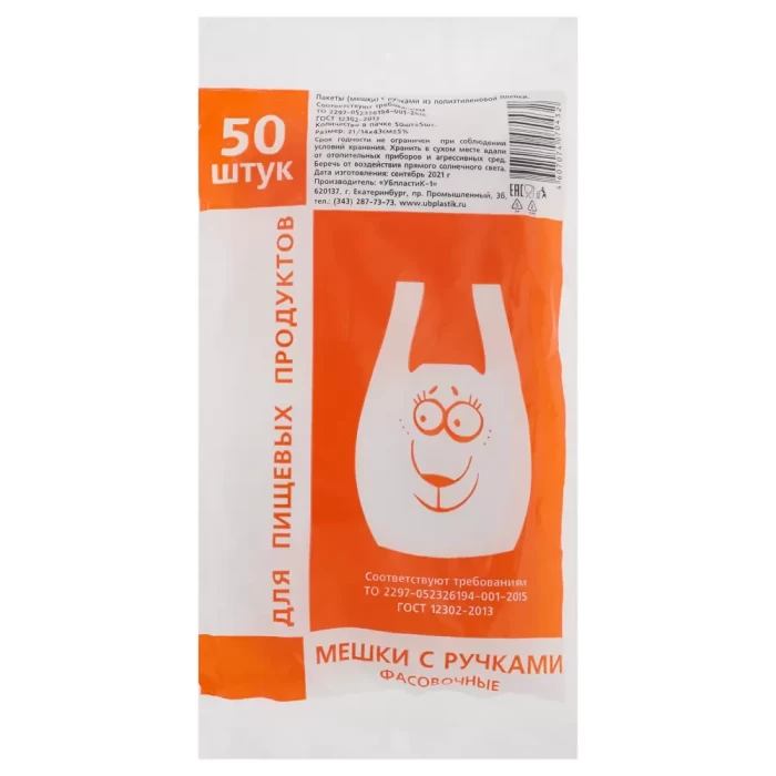 Пакеты для продуктов 50шт 