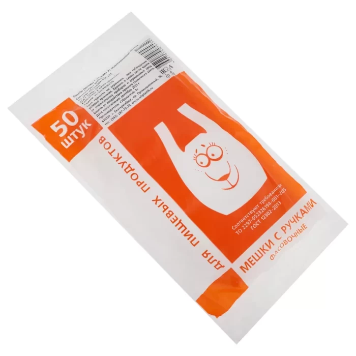 Пакеты для продуктов 50шт 