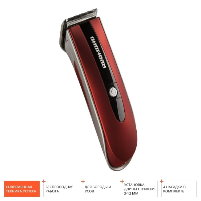 Машинка для стрижки Redmond RHC-6201