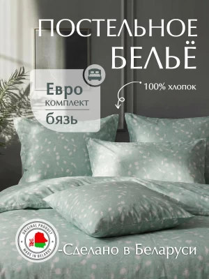 Комплект постельного белья евро ТМ "ЦУМ" Одуванчики