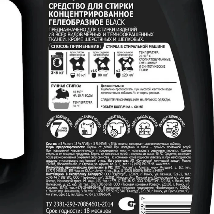 Гель для стирки Большая стирка Black 1,2кг арт.1031