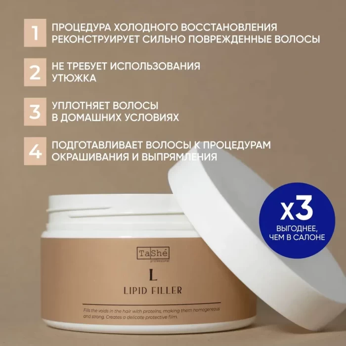 Филлер липидный Tashe Professional Restoration of Cuticle 300 мл
