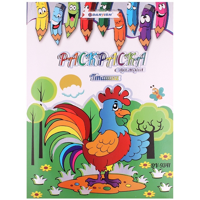 Раскраска А4 "Фауна" 8л с примером Darvish арт. DV-9341