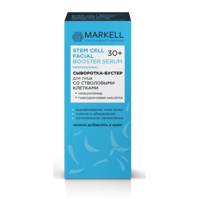Сыворотка-бустер для лица Стилмарк &quot;Markell Professional&quot; со стволовыми клетками 30мл