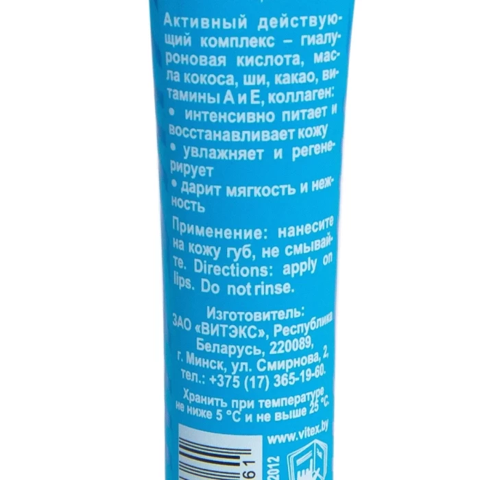 Маска для губ Витэкс Wow Lips с гиалуроном и кокосовым маслом 15мл