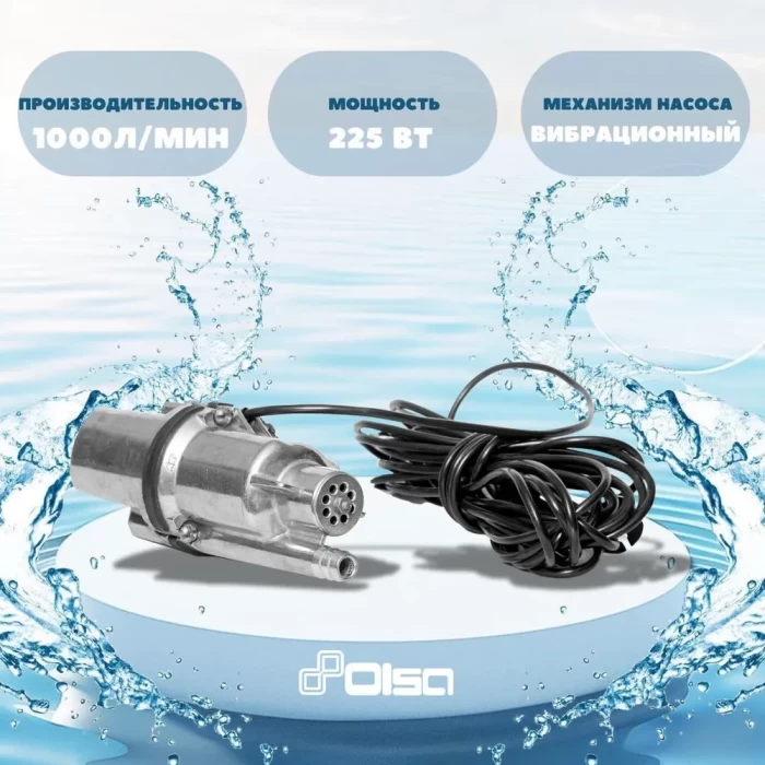 Насос Olsa вибрационный Ручеек-Техноприбор-1 10 м 25С.01.1956