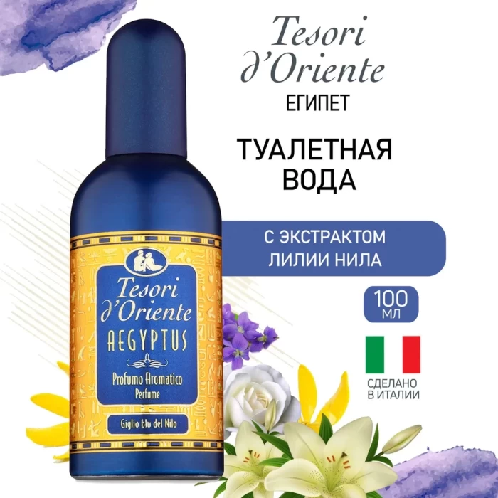 Туалетная вода Tesori d'Oriente Aegyptus
