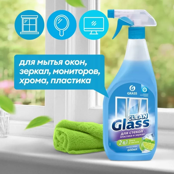 Средство Grass Clean для мытья стекол голубая лагуна 600мл