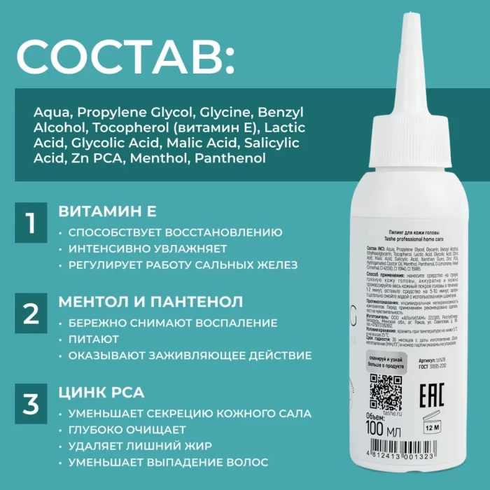 Пилинг Tashe Professional для кожи головы Home Care 100мл 