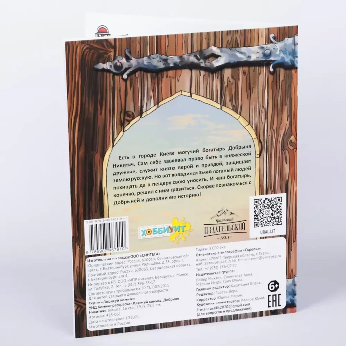 Комикс-раскраска УИД Дорисуй комикс 4 дизайна