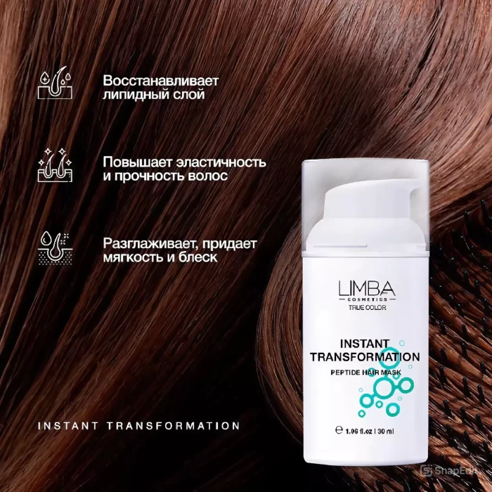 Пептидная маска экспресс-восстановление Limba Cosmetics Instant Transformation 30мл
