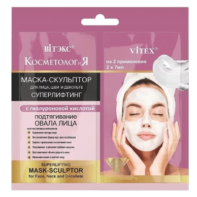 Маска-скульптор для лица Витэкс Суперлифтинг 2х7мл