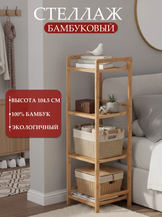 Стеллаж деревянный напольный для игрушек, для книг, этажерка для ванной, бамбук