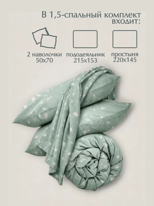 Комплект постельного белья полуторный ТМ "ЦУМ" Одуванчики