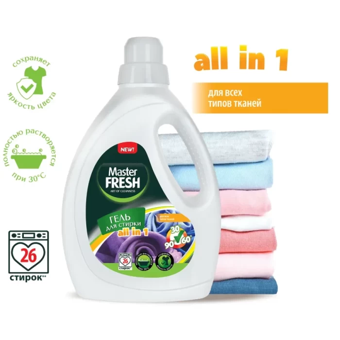 Гель для стирки MASTER FRESH Active для белых, цветных, тёмных, чёрных тканей всех видов, шерсти и деликатных 3 л