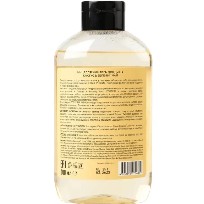Гель для душа мицеллярный Ecolatier Urban Кактус и зеленый чай 600мл