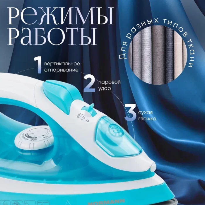 Утюг Normann AIR-409