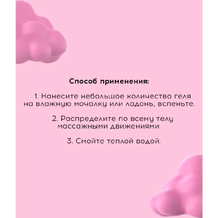 Гель для душа Modum Смоет все воспоминания о бывших 250мл