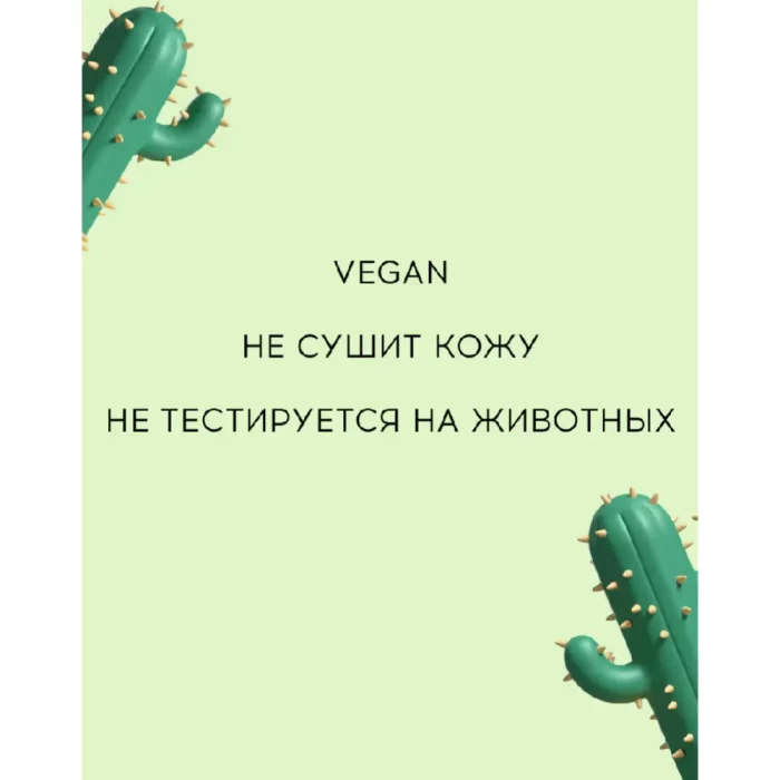 Гель для душа Modum Смоет непрошеные советы 250мл