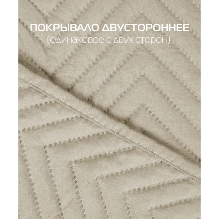Покрывало Matex Geometry бежевый 69-294 240х260см