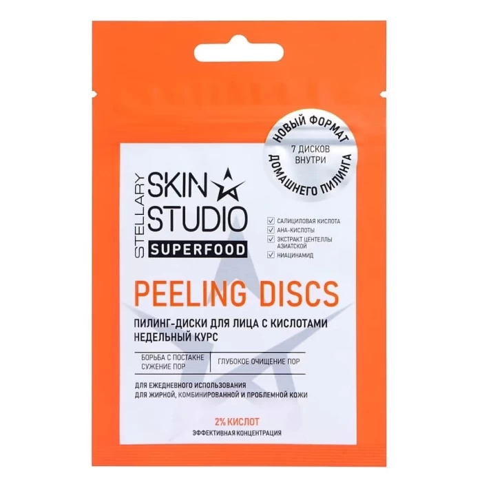 Пилинг-диски Stellary Skin Studio Superfood Peeling-Discs 7шт