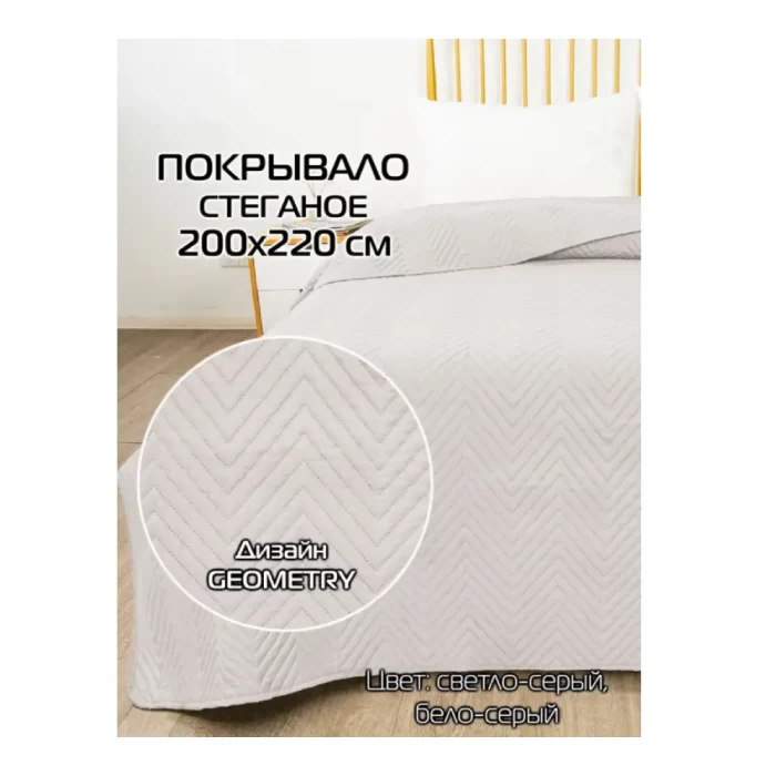 Покрывало Matex Geometry светло-серый 69-324 240х260см