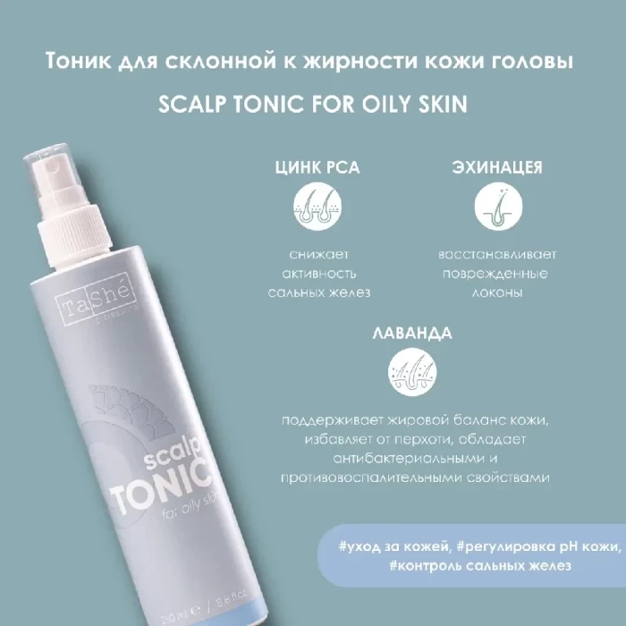 Тоник Tashe Professional для волос Scalp Tonic For Oily Skin 