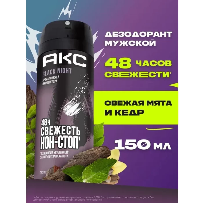 Дезодорант Axe Black night 150мл