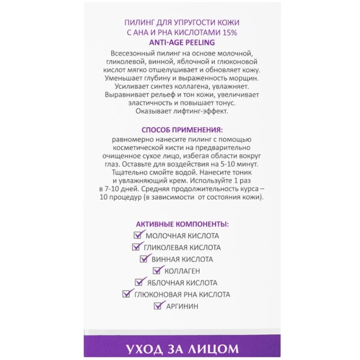 Пилинг для упругости кожи Aravia с AHA И PHA кислотами 15% 50мл