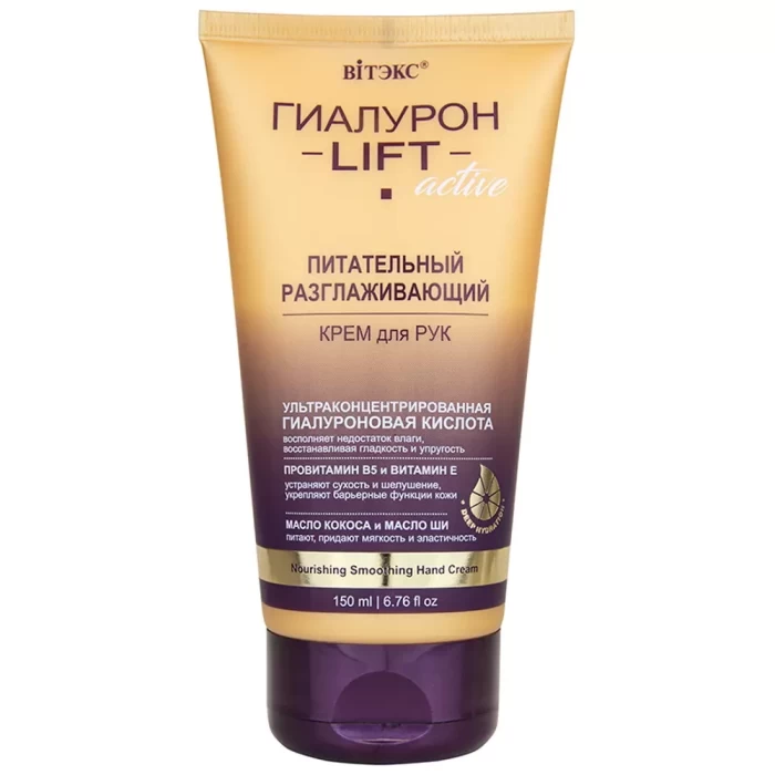 Крем для рук Витэкс Гиалурон Lift Active 150мл