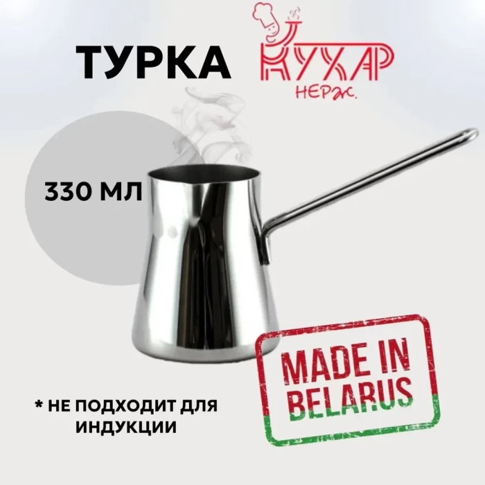 Кофеварка Кухар Либерика КТ-330Л2 330мл