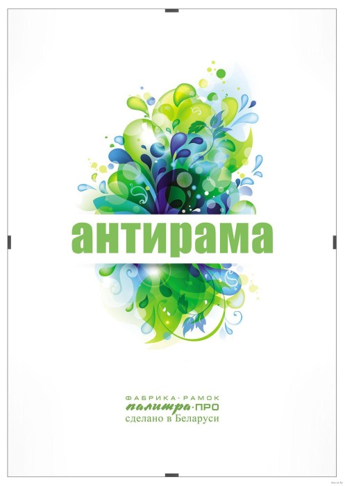 Антирама стеклянная (10х15 см, арт. АР1015)