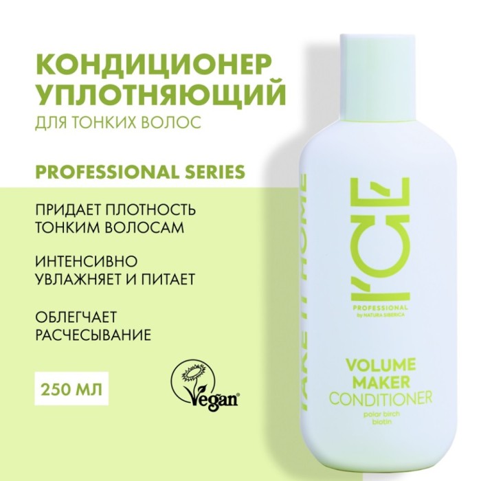 Кондиционер Уплотняющий Natura Siberica 250 мл 9939